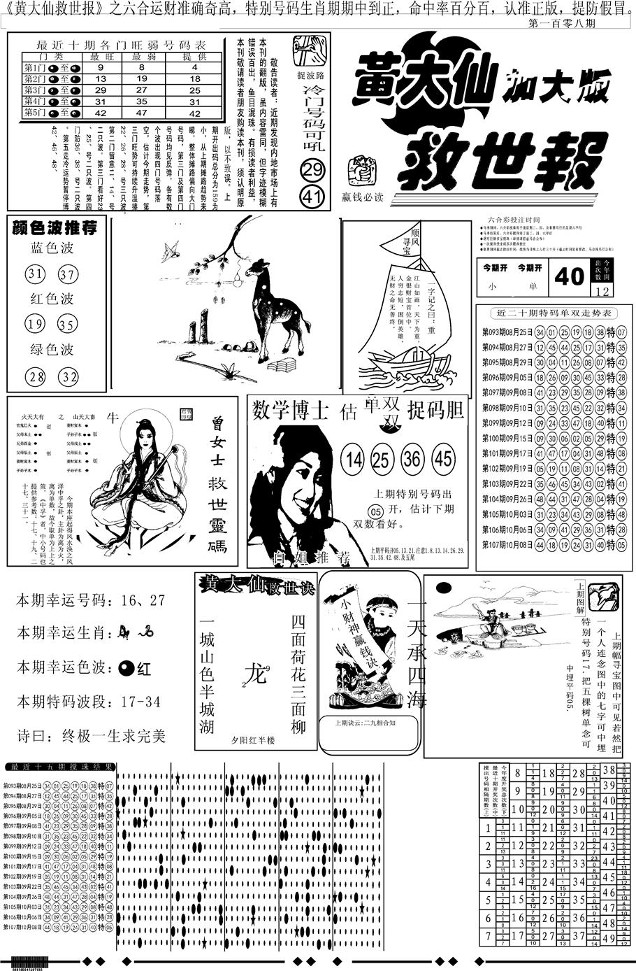 另版大救世A 第108期