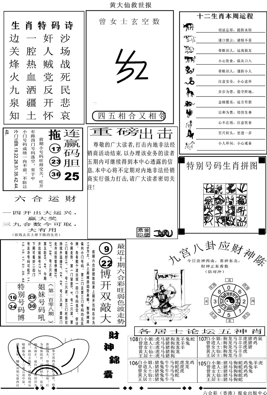 另版大救世B 第108期
