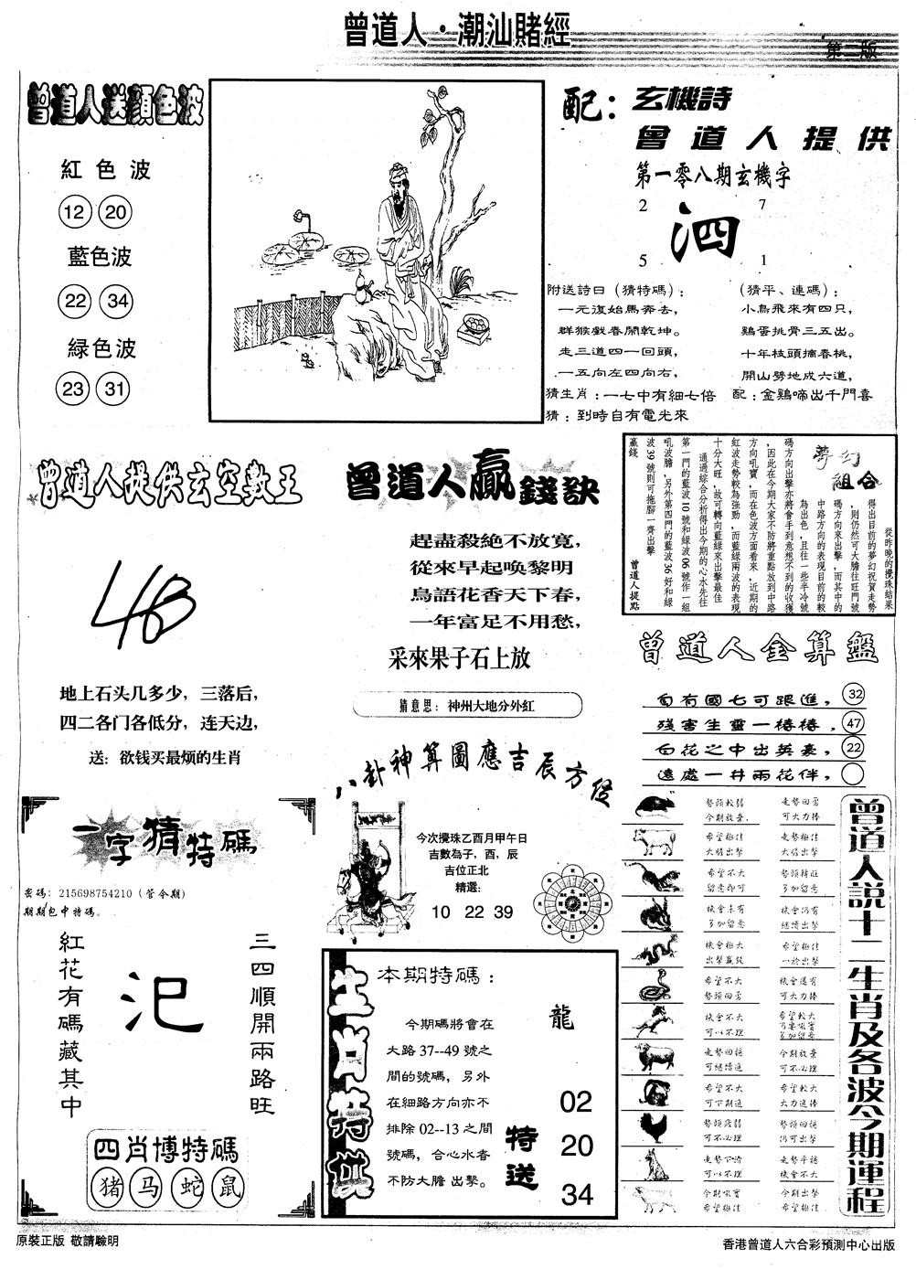 另版潮汕赌经B 第108期