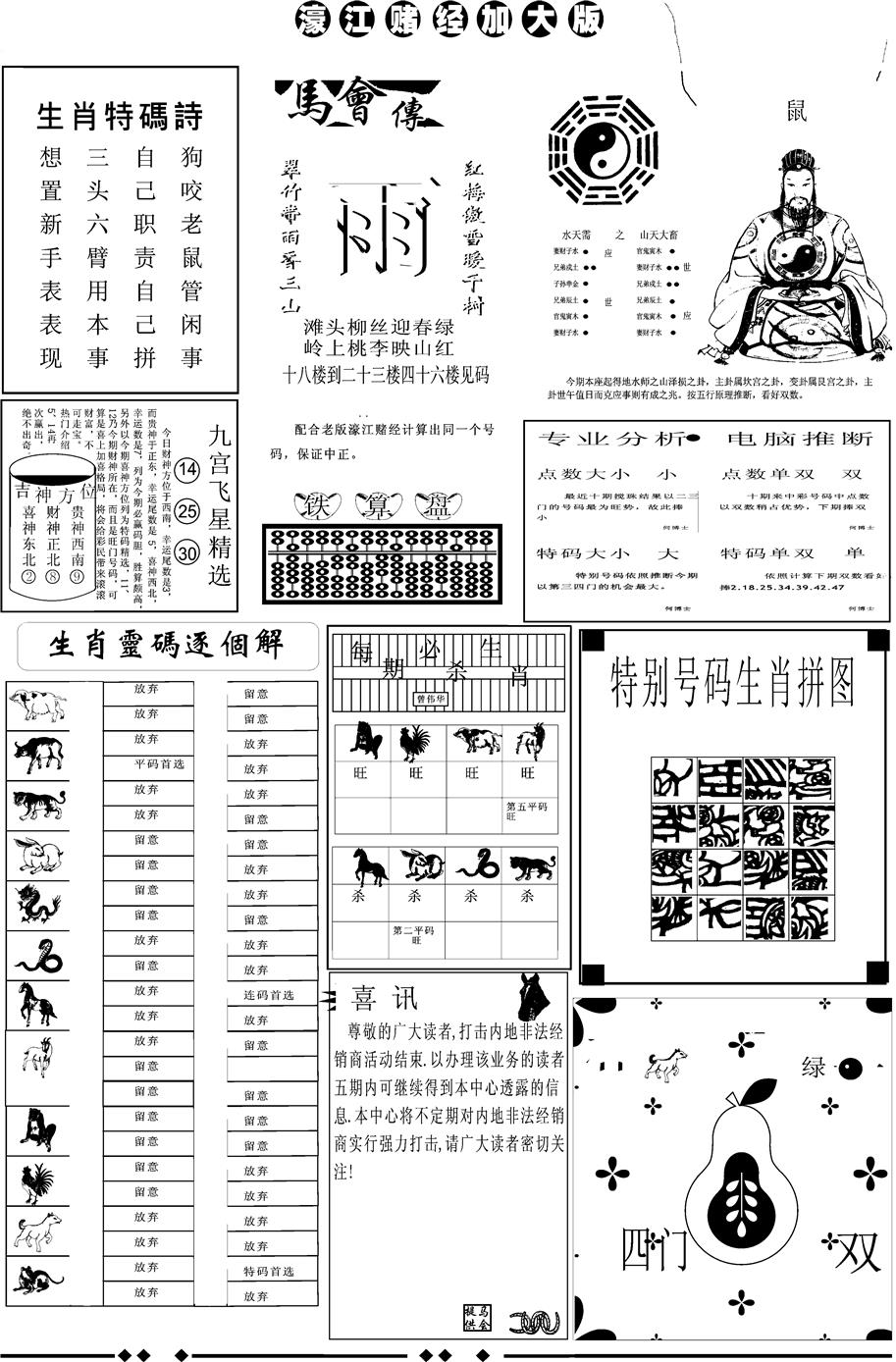 另版大濠江B 第108期