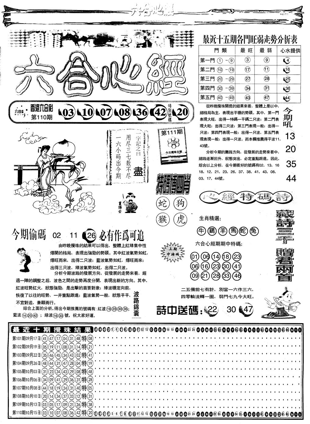 另版六合心经A 第110期
