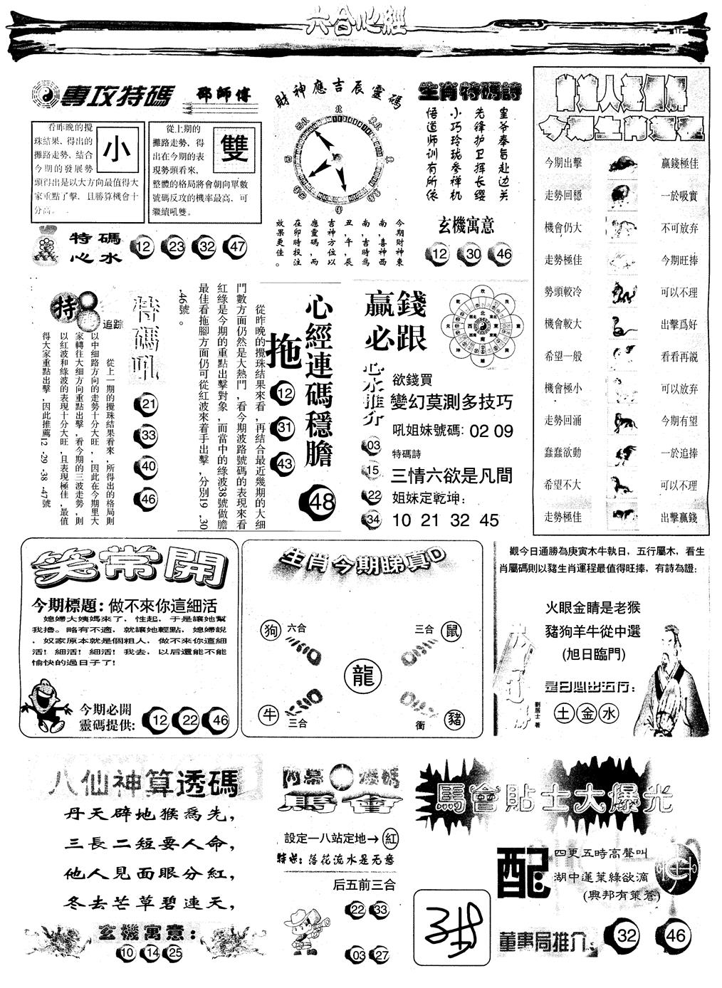 另版六合心经B 第108期