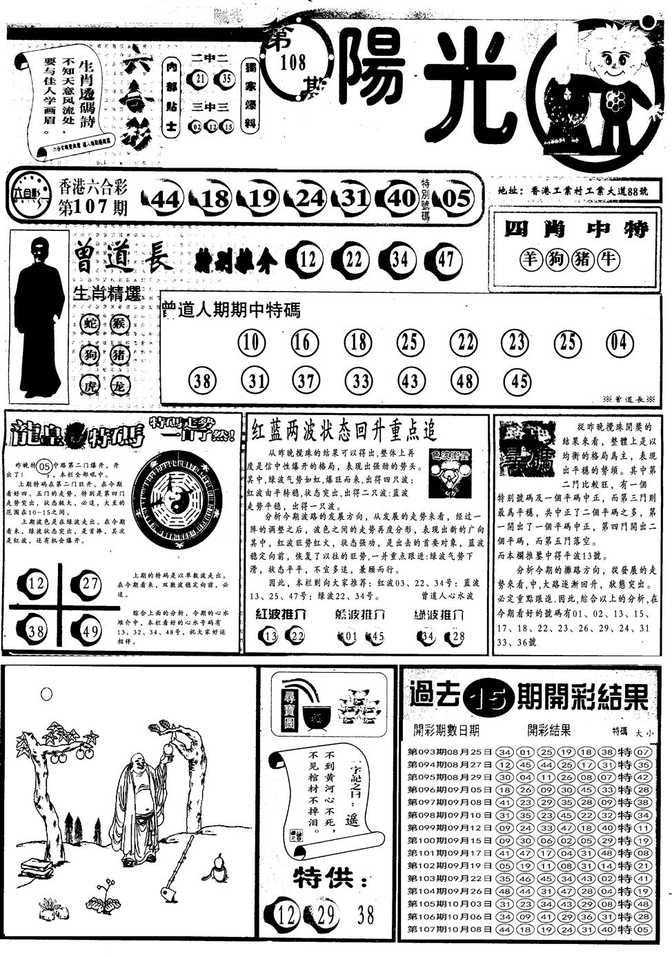 另版阳光A 第108期