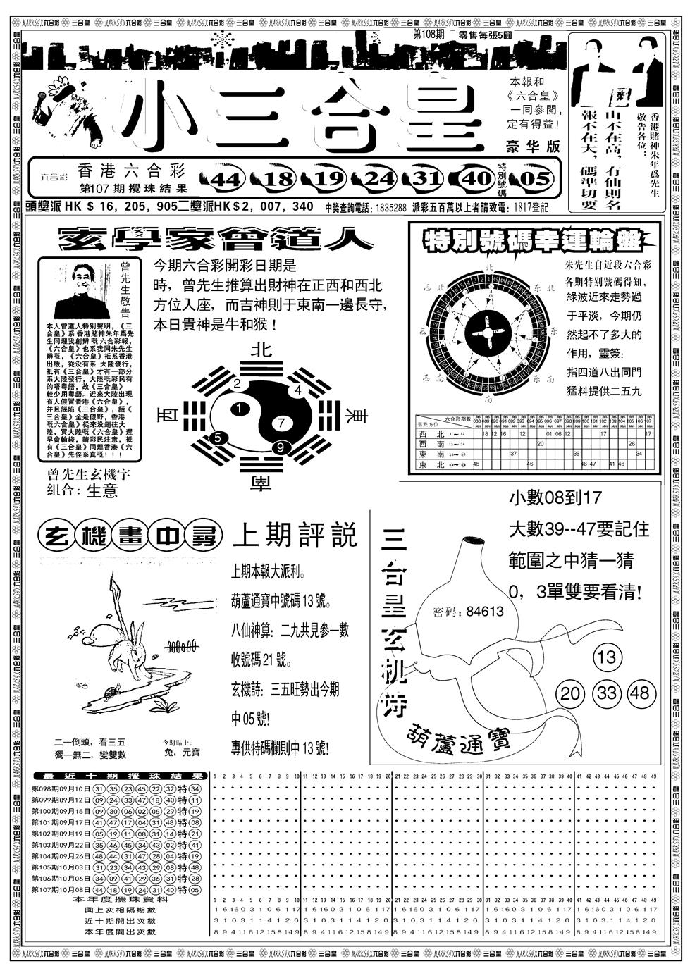 另版小三合皇A 第108期