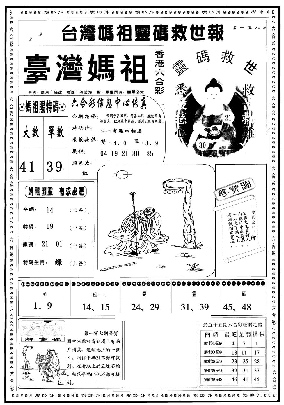 另版台湾妈祖A 第108期