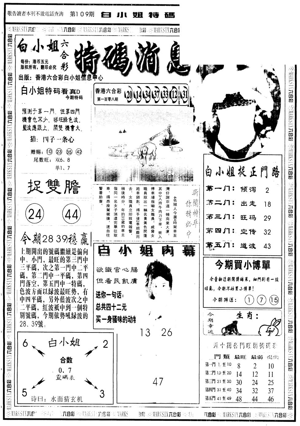 另版白姐特码消息A 第108期