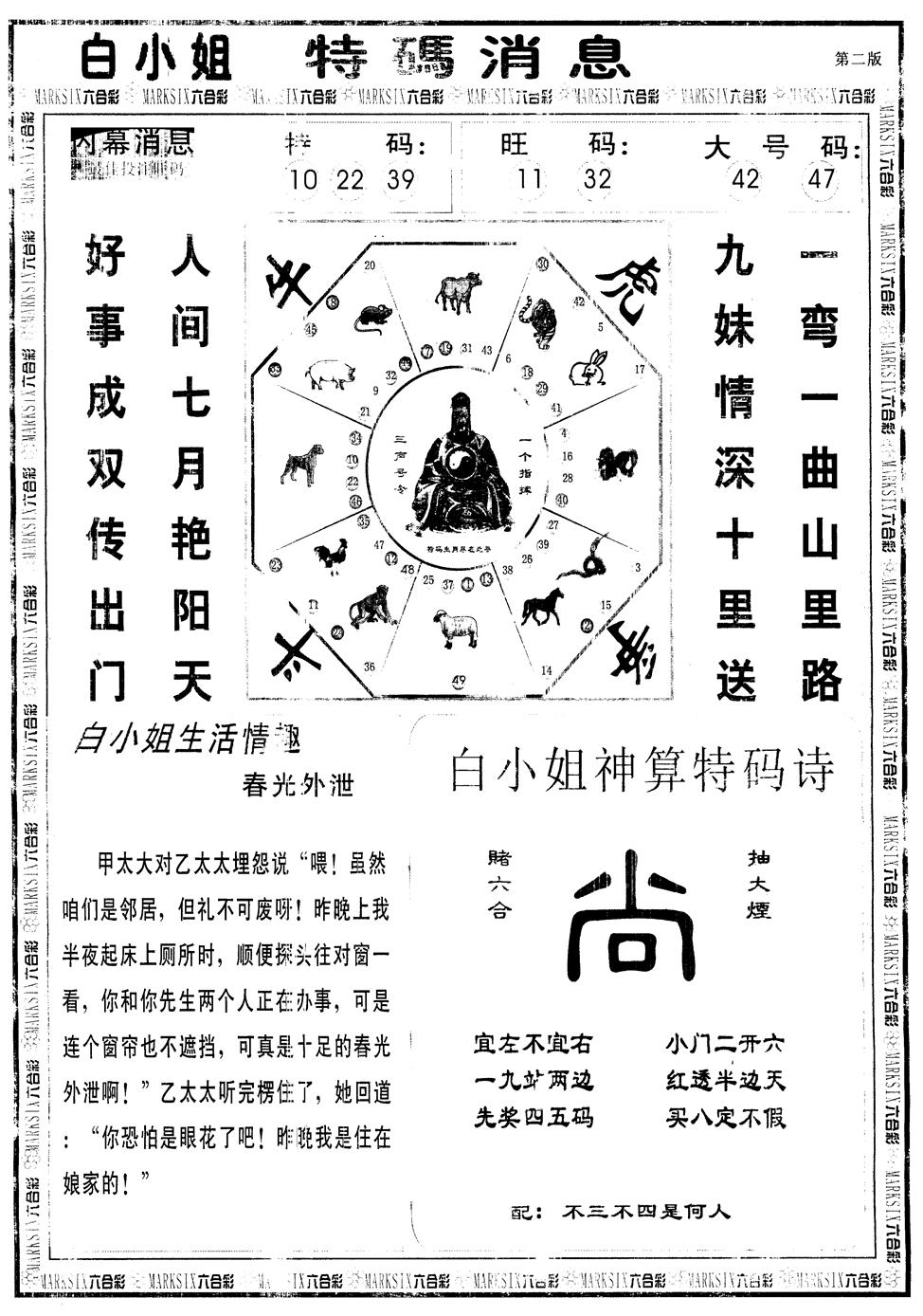 另版白姐特码消息B 第108期