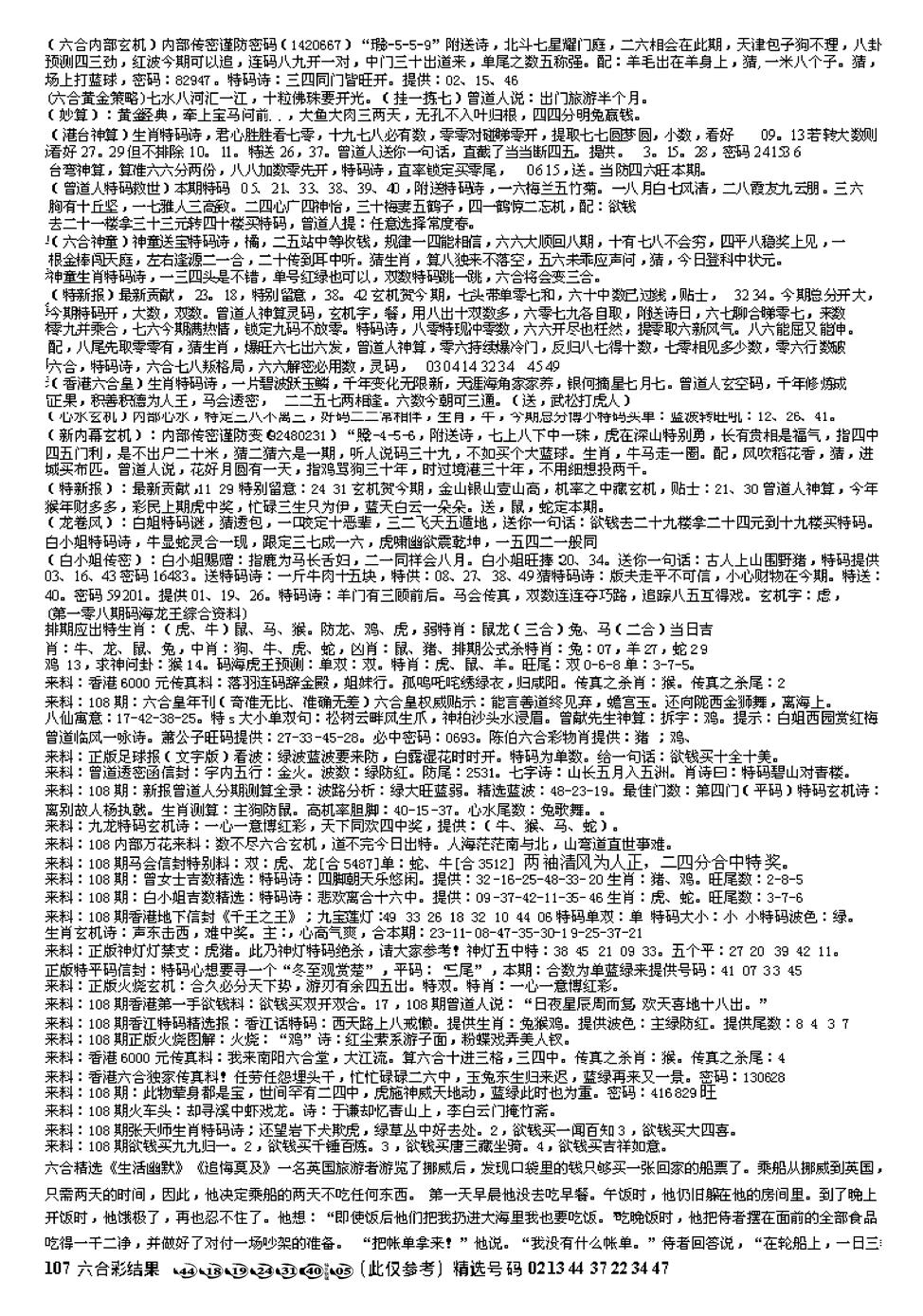 另版综合资料B(早图) 第108期
