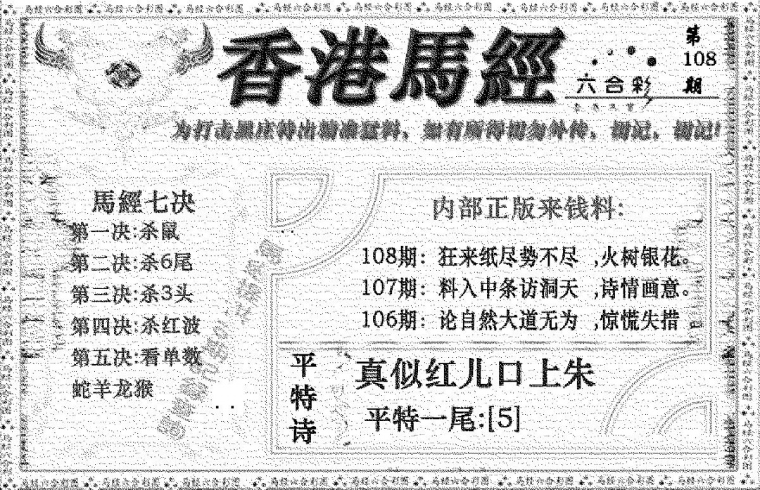 香港马经 第108期