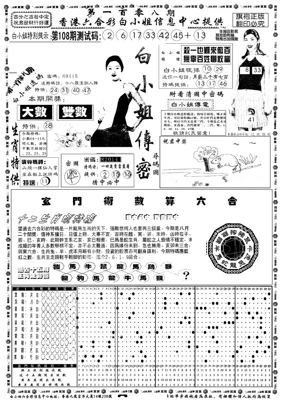 另版白小姐祺袍A 第108期