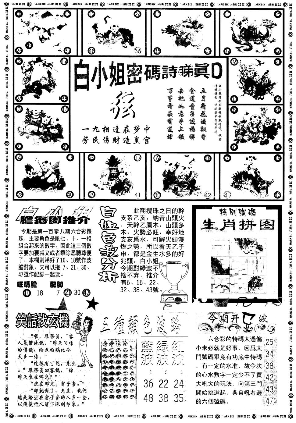 另版白小姐祺袍B 第108期