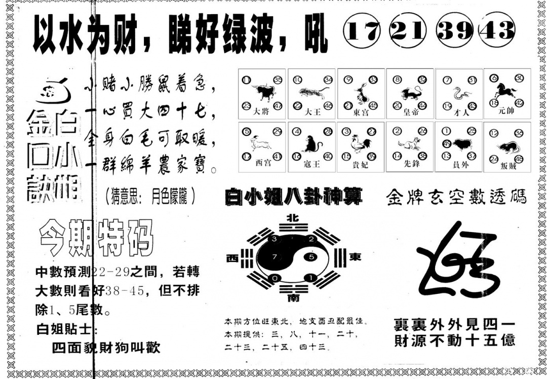 另版白姐内幕B 第108期