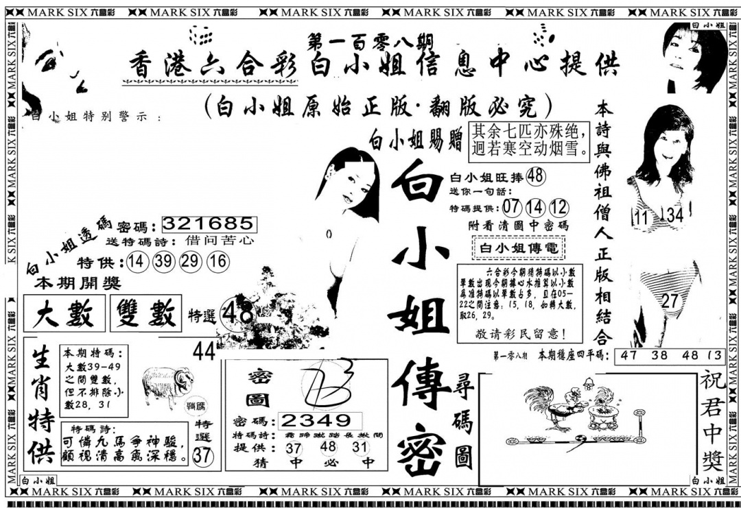 另版白姐传密A 第108期