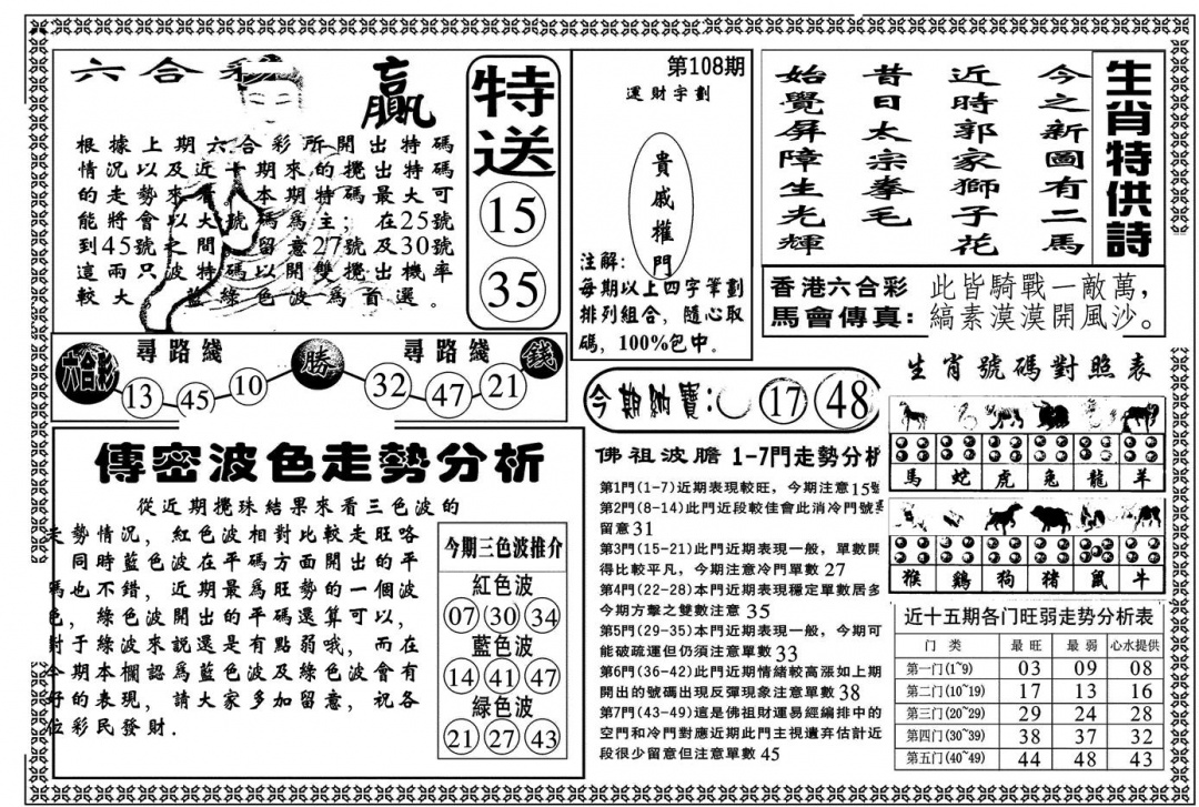 另版白姐传密B 第108期