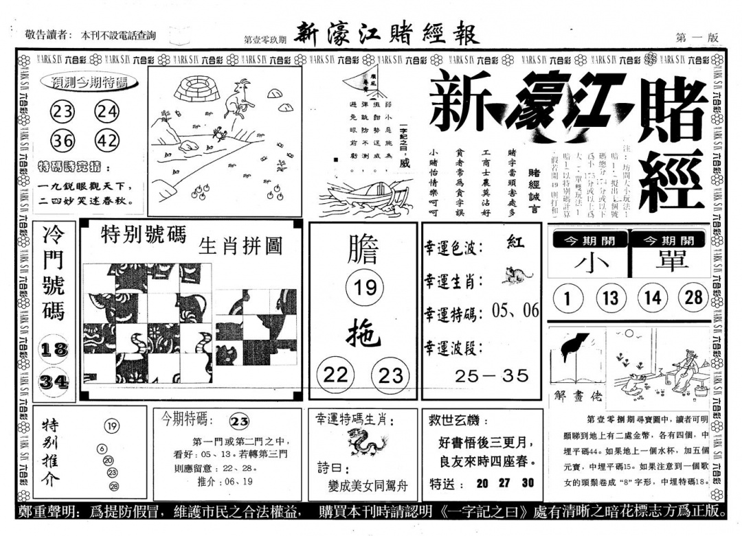 另版新濠江赌经A 第108期