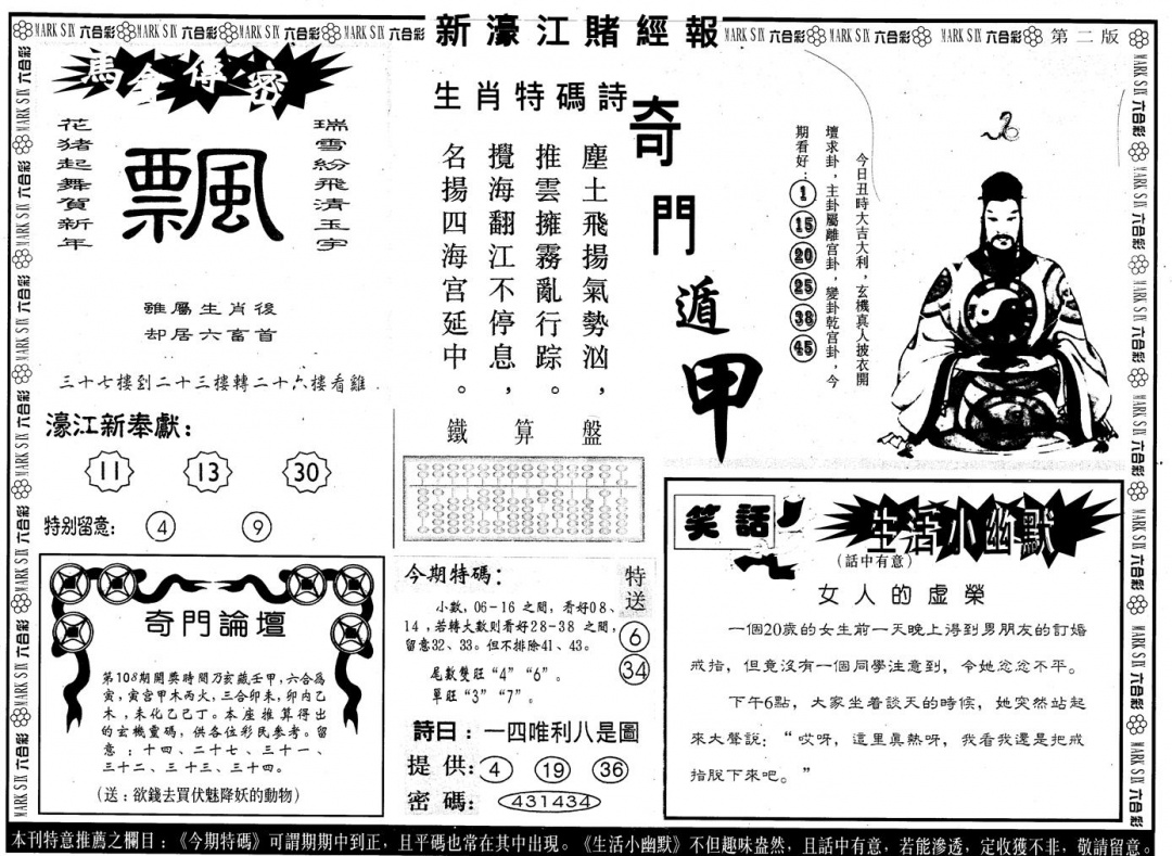 另版新濠江赌经B 第108期