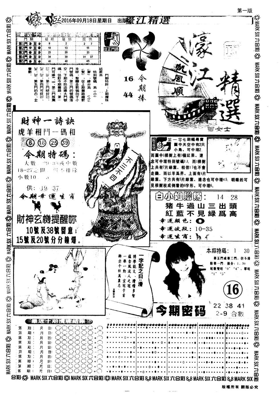 另版濠江精选A 第108期