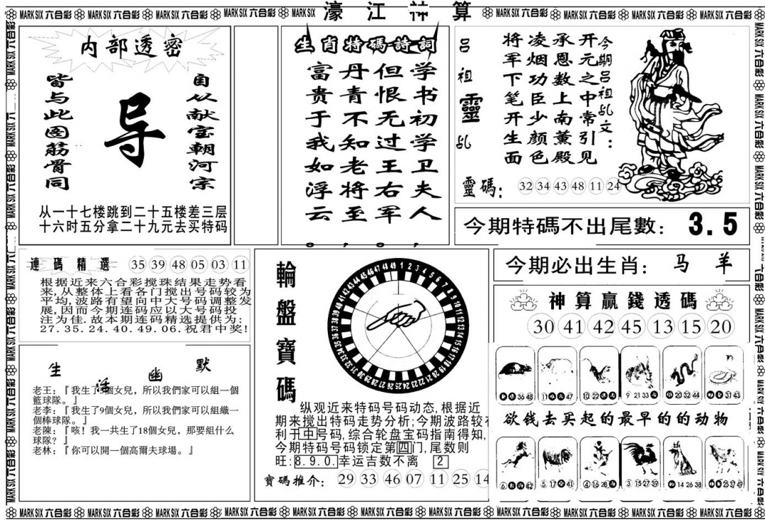 另版濠江神算B 第108期