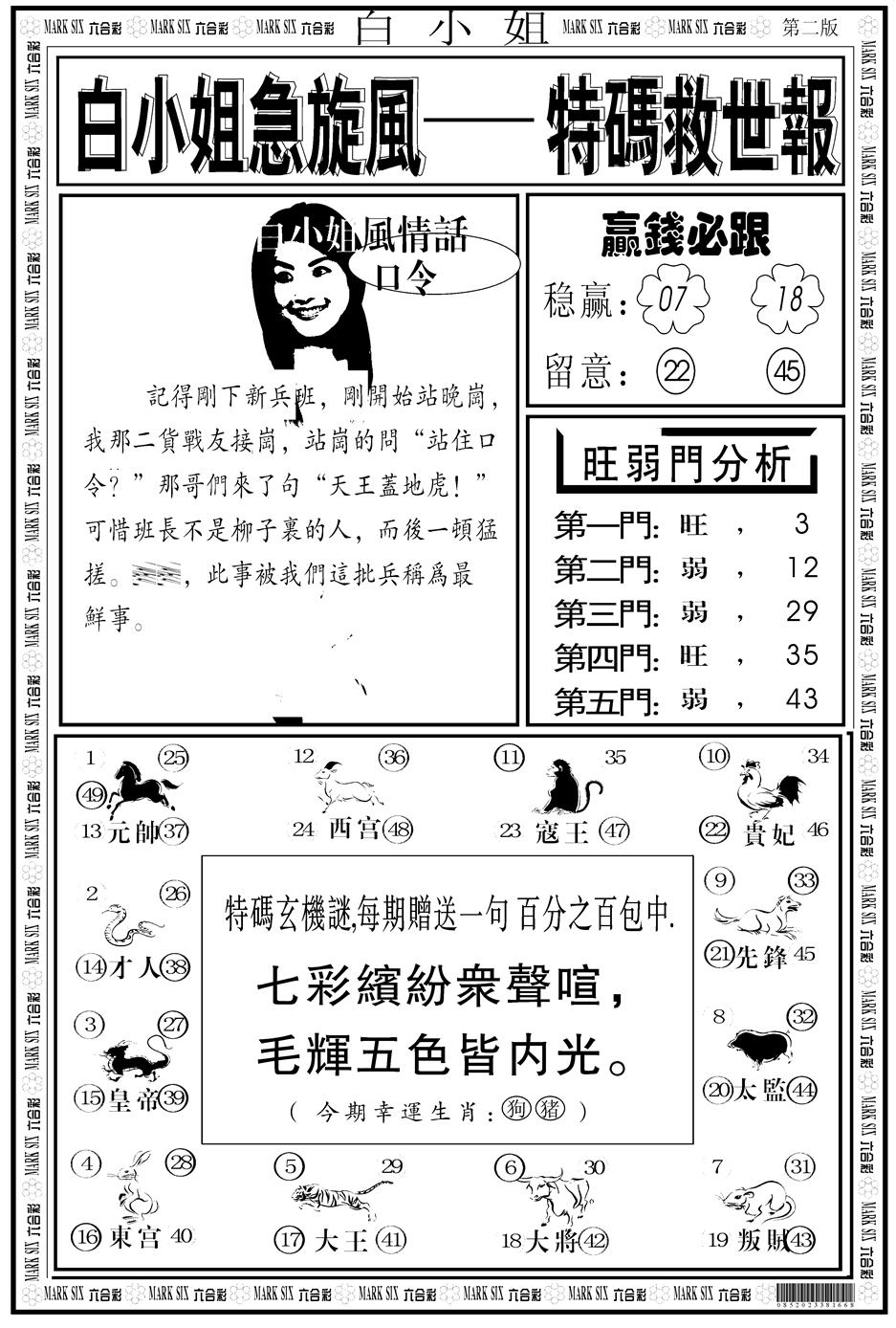 另版白姐急旋风B 第108期