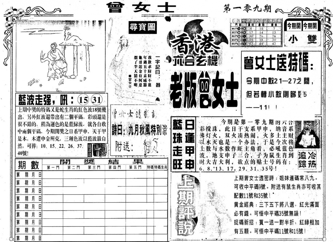 另版老曾女士A 第108期