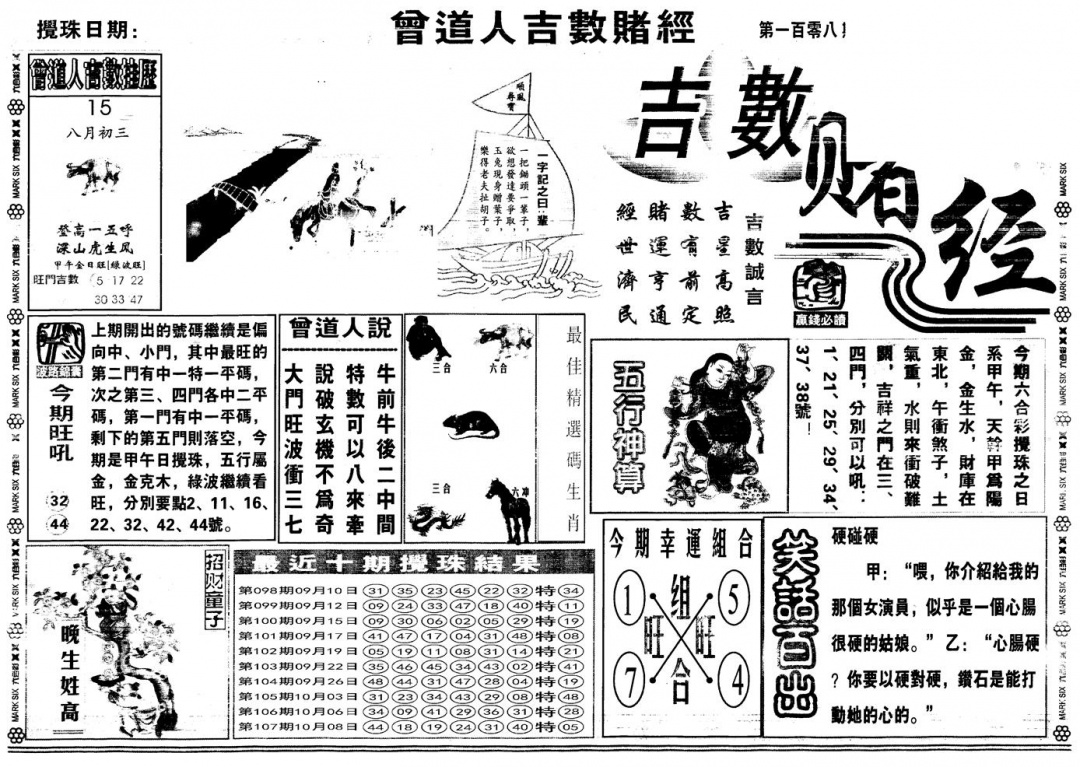 另版吉数赌经A 第108期