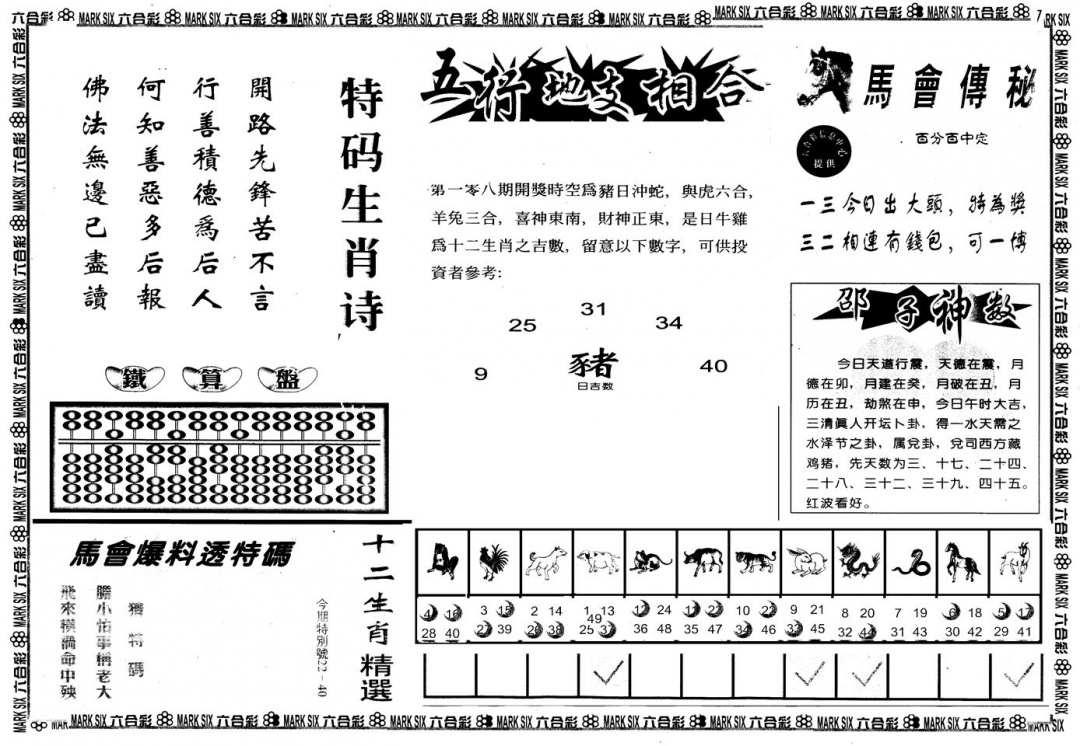 另版马会财经B 第108期