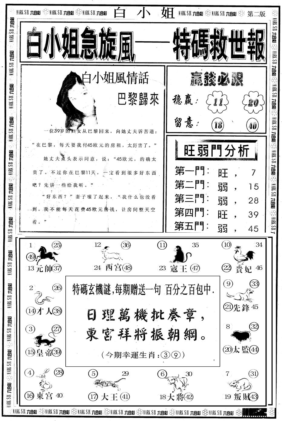 另版白急旋风B 第108期