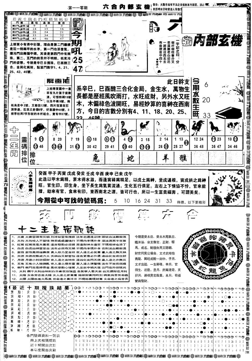 另版六内部玄机A 第110期