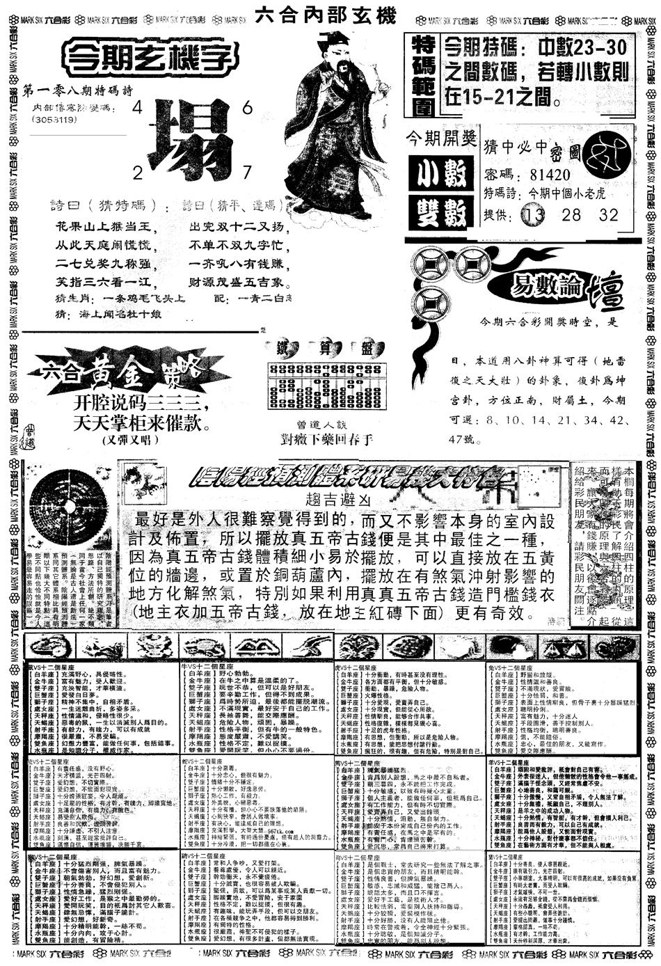 另版六内部玄机B 第108期