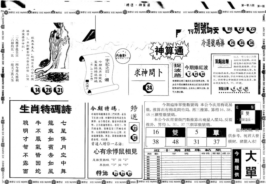 另版内精神算通A 第108期