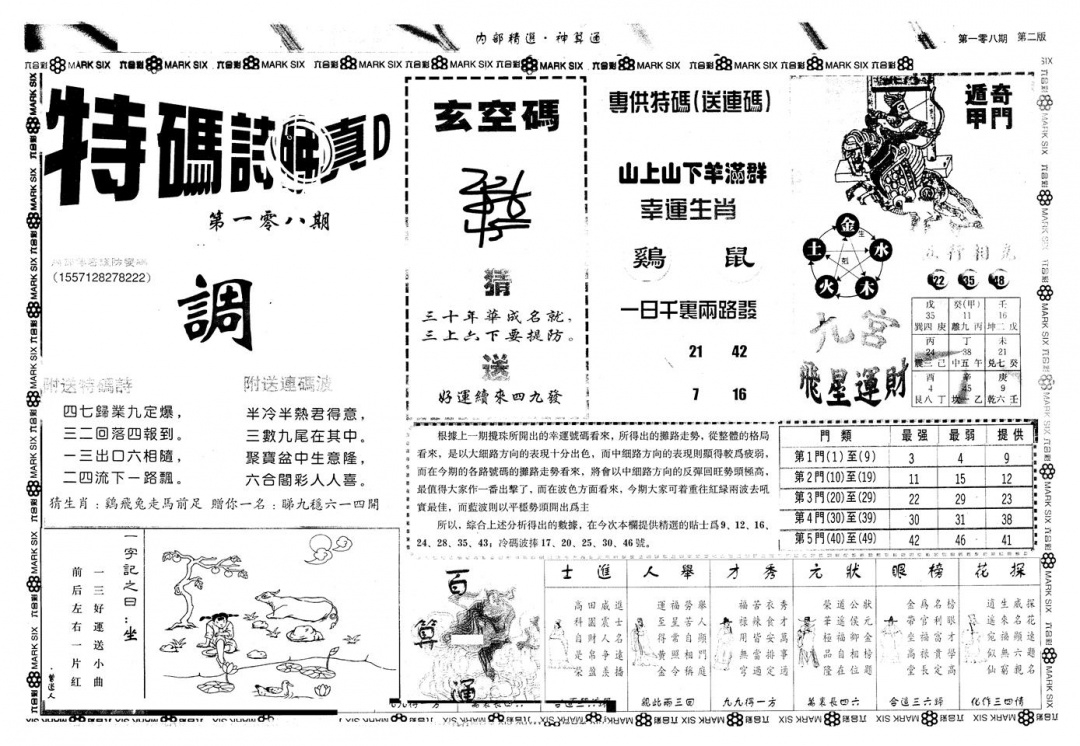 另版内精神算通B 第108期