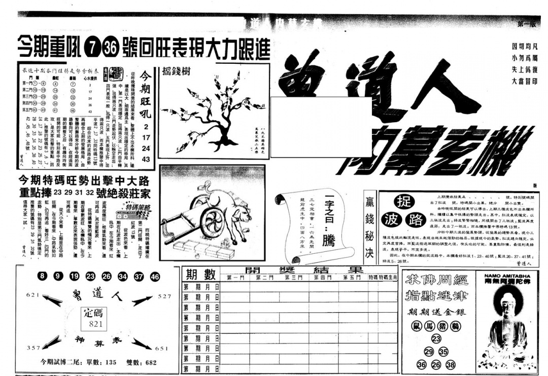 另版曾内幕A 第108期
