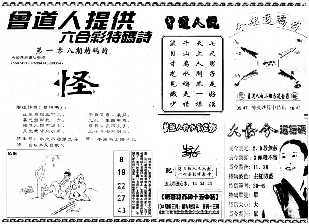 另版曾内幕B 第108期