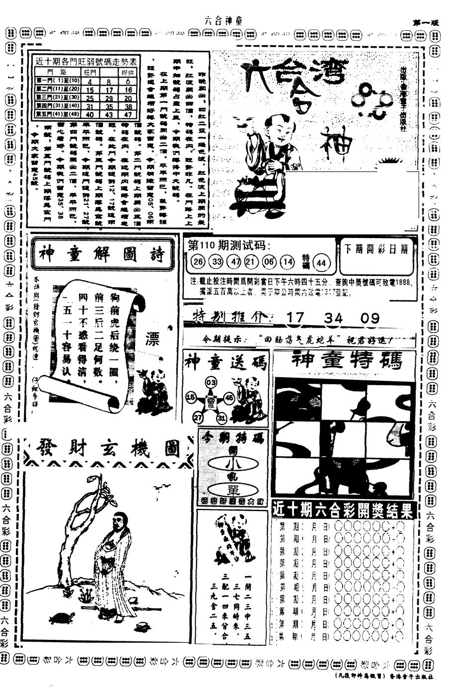 另版六合神童A 第110期