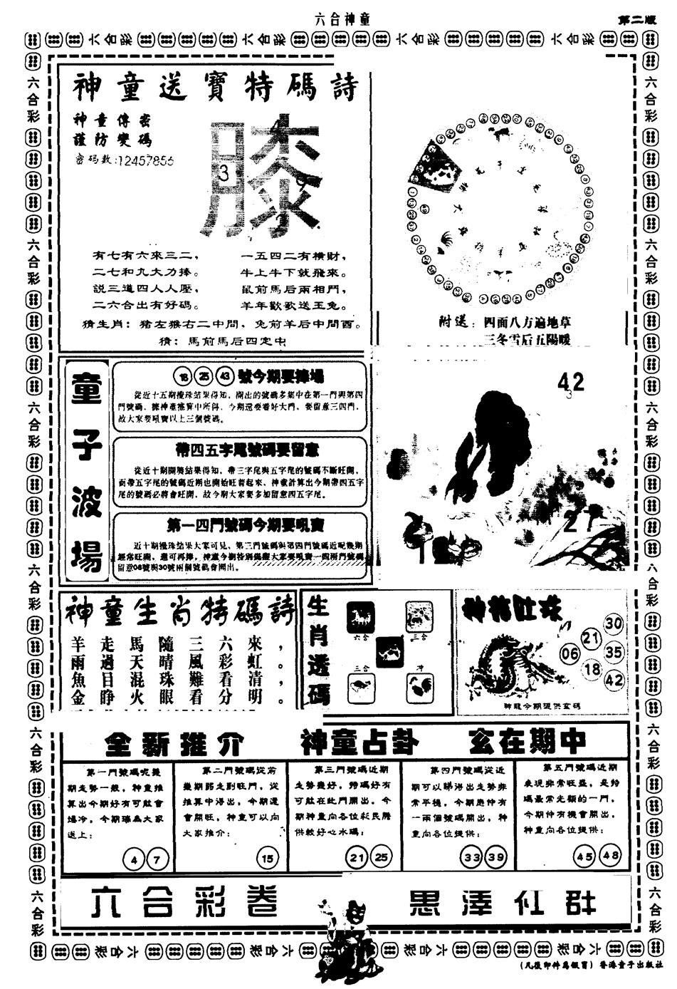 另版六合神童B 第110期