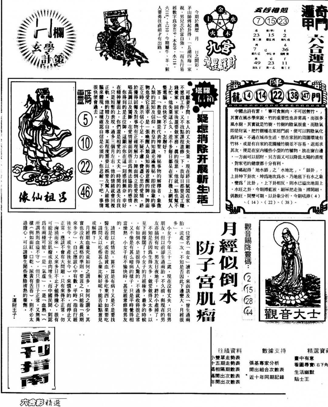 另版六合精选A 第108期