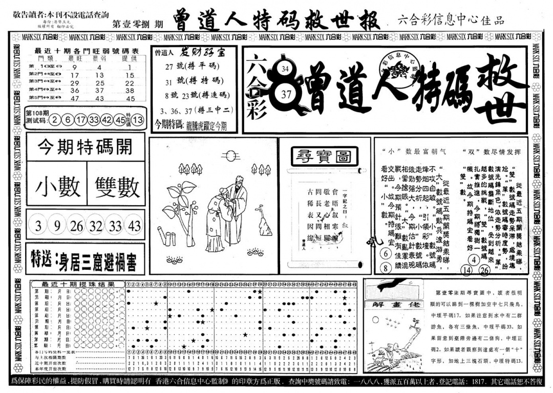 另版曾特救世报A 第108期