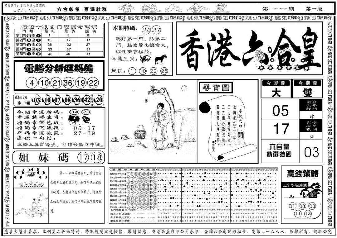 另版香港六合皇A 第111期
