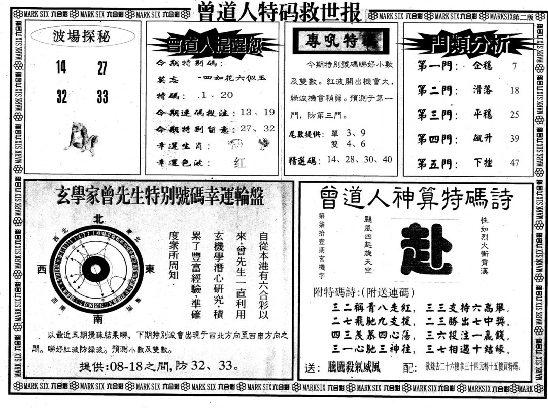另版曾特救世报B 第108期