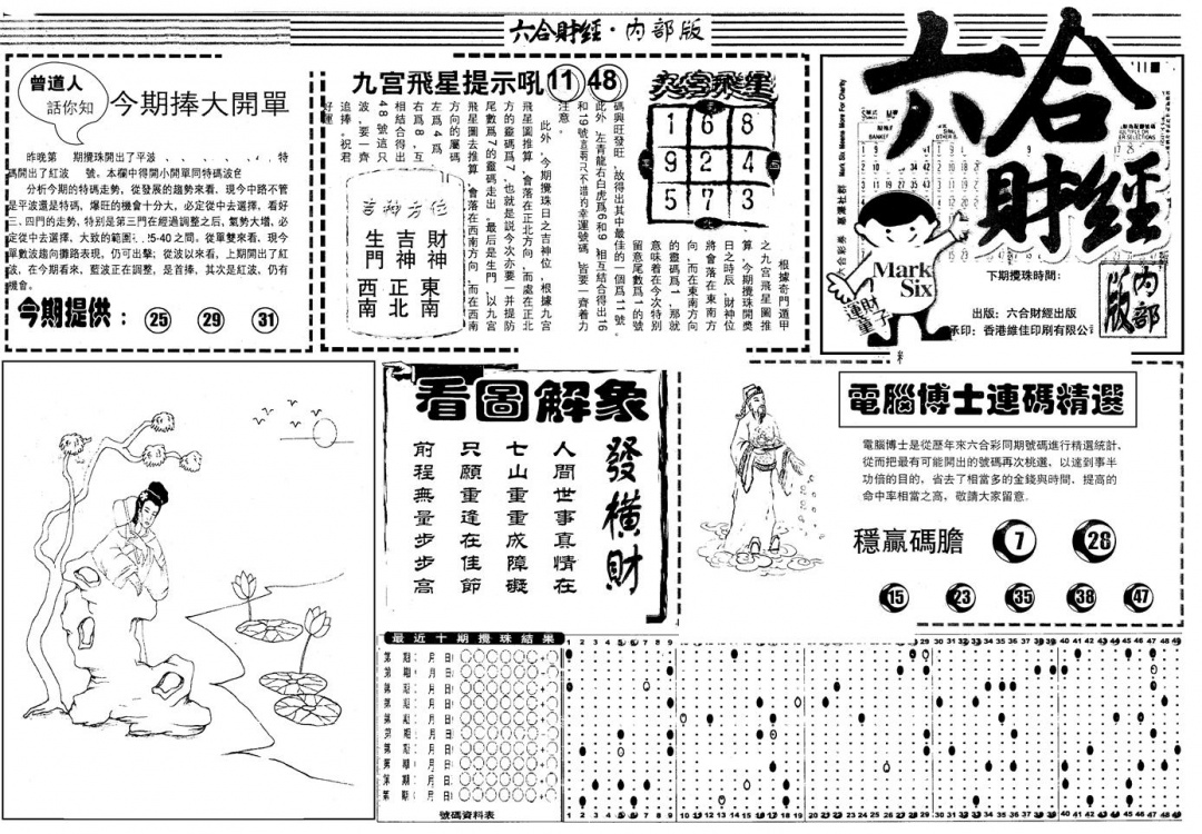 另版中财经A 第108期