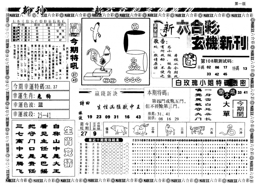 另版玄机新刊A 第108期