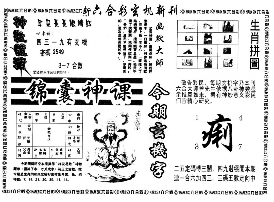 另版玄机新刊B 第108期