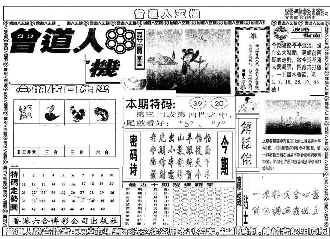 另版曾玄机A 第108期