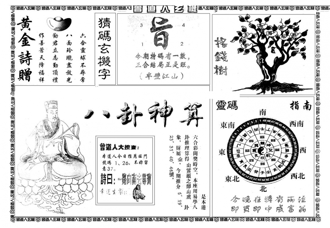 另版曾玄机B 第108期