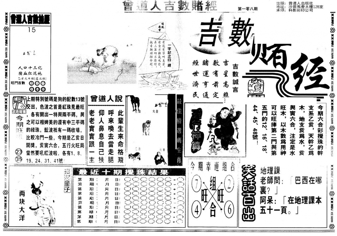 另版吉数堵经A 第108期