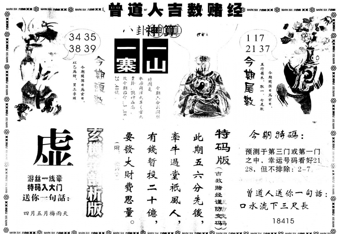 另版吉数堵经B 第108期