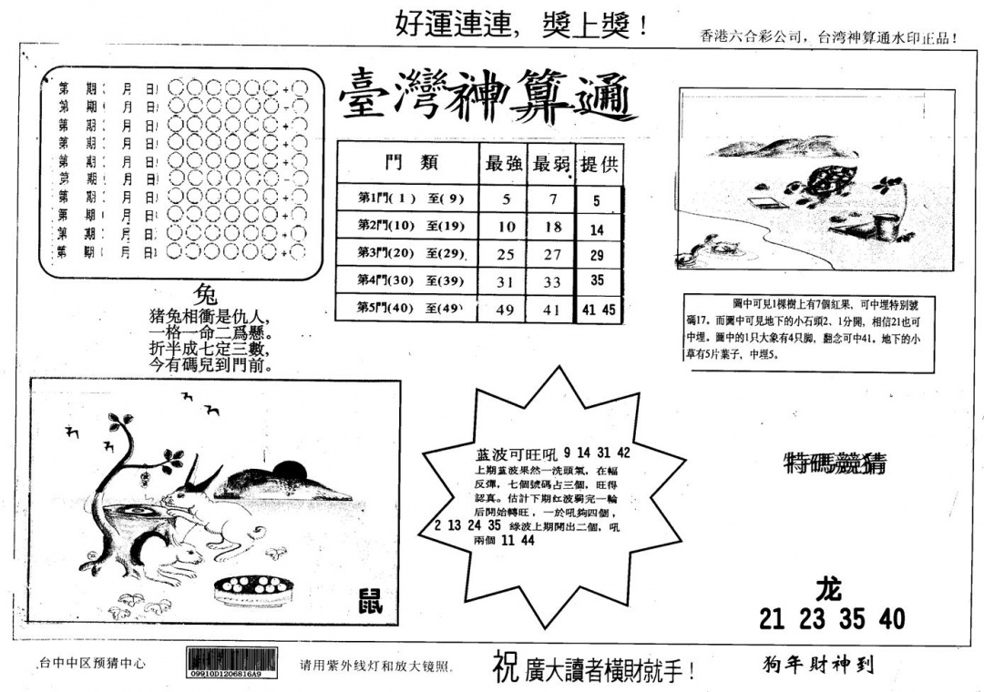 另版台湾神算 第108期