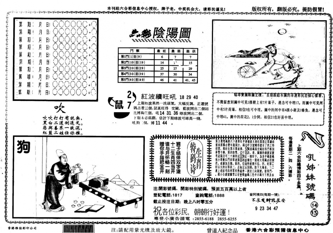 另版六彩阴阳 第108期