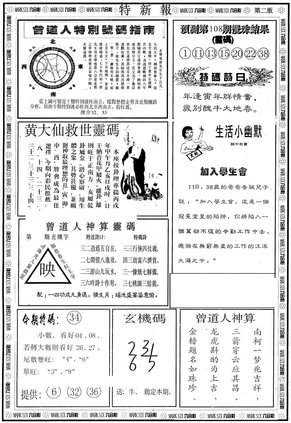 另版特新报B 第108期