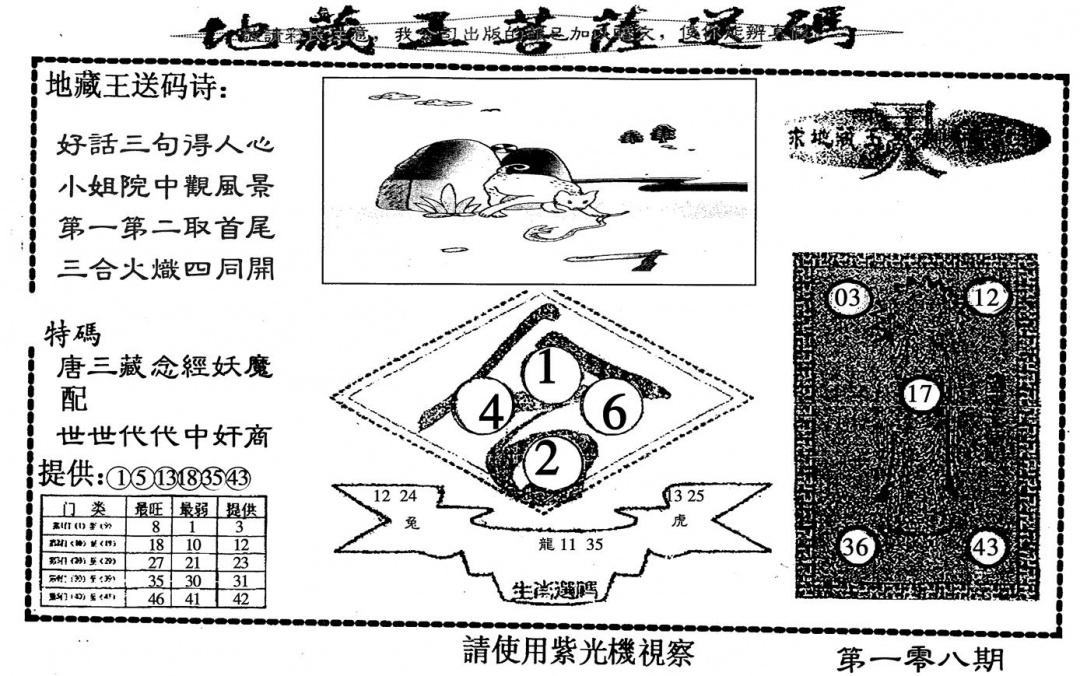 地藏王送码 第108期